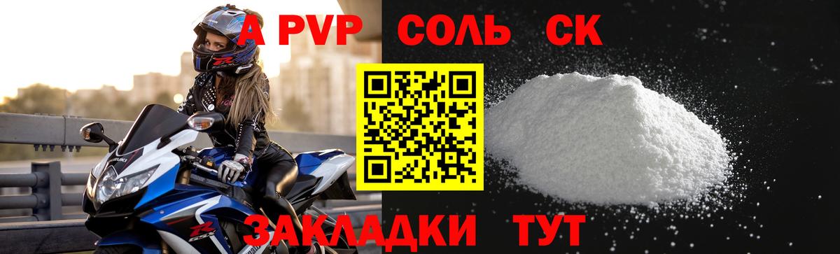закладки  Альфа ПВП Соль  Вход с VPN  А ПВП Соль  Будённовск 