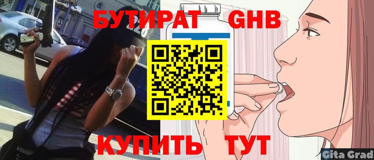 БУТИРАТ вода  Вход с VPN  БУТИРАТ  Будённовск 