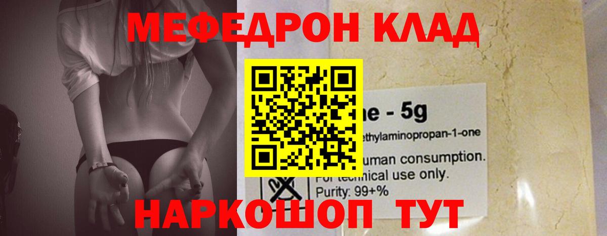Мефедрон кристаллы Будённовск