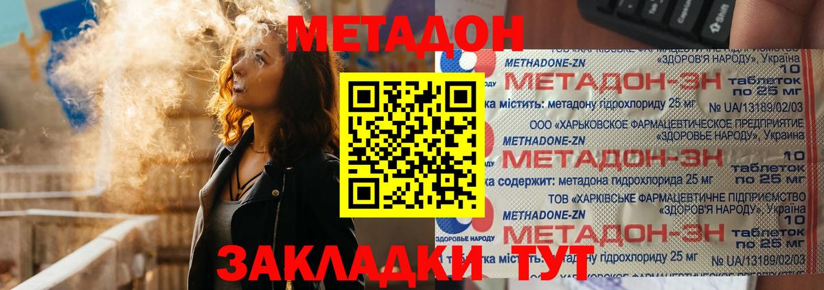 МЕТАДОН белоснежный  Вход с VPN  Будённовск  МЕТАДОН methadone 