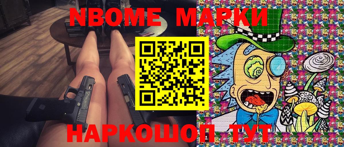Марки N-bome 1,8мг  Марки N-bome 1,8мг  Вход с VPN  Будённовск 